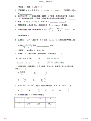 2022年概率论试题与答案 .pdf