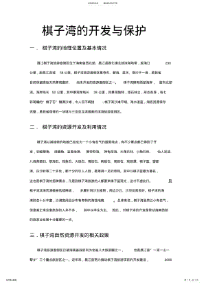 2022年棋子湾的开发与保护 .pdf