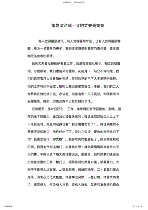 2022年2022年警嫂演讲稿—我的丈夫是警察 .pdf