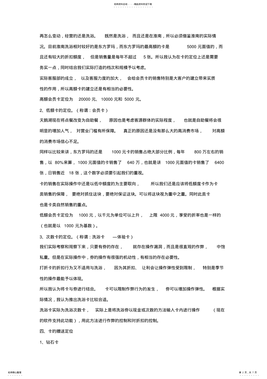 2022年2022年酒店会员卡操作方案 .pdf_第2页