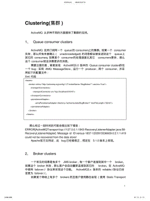 2022年activeMQ集群的使用与配置[归 .pdf