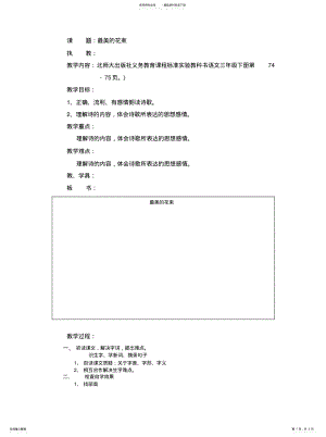 2022年最美的花束参考 .pdf