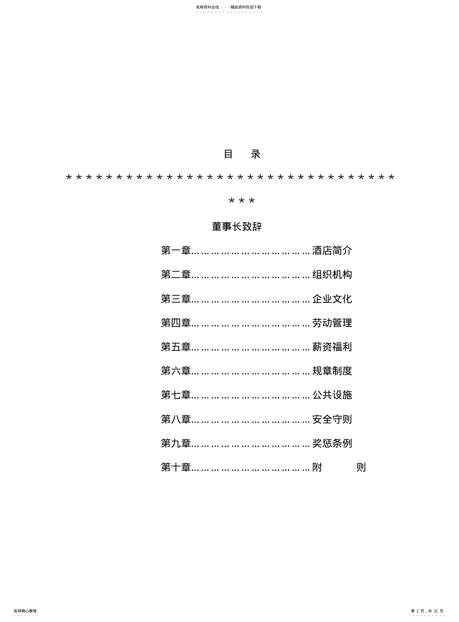 2022年2022年酒店员工手册详尽版 .pdf_第2页