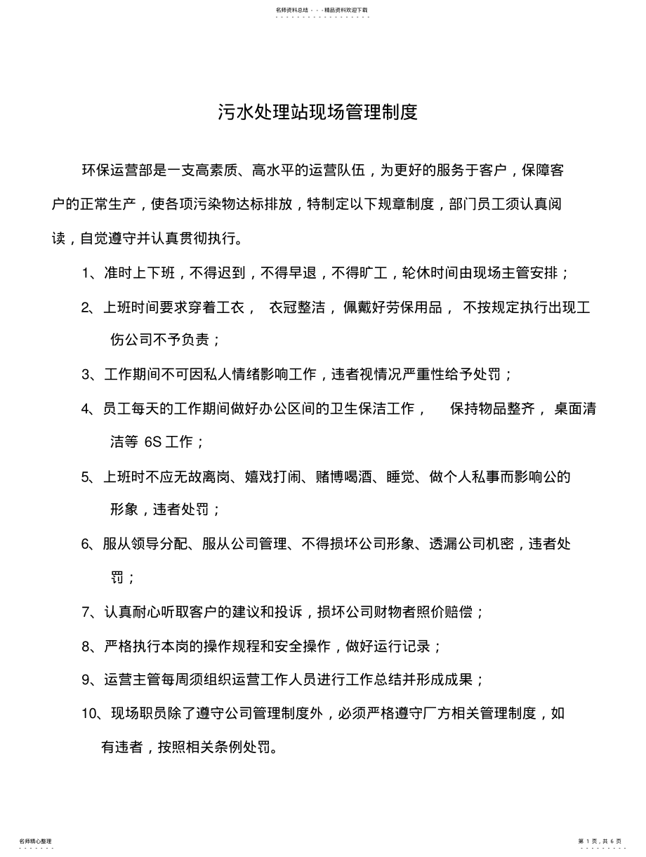 2022年2022年环保运营部门管理制度 .pdf_第1页