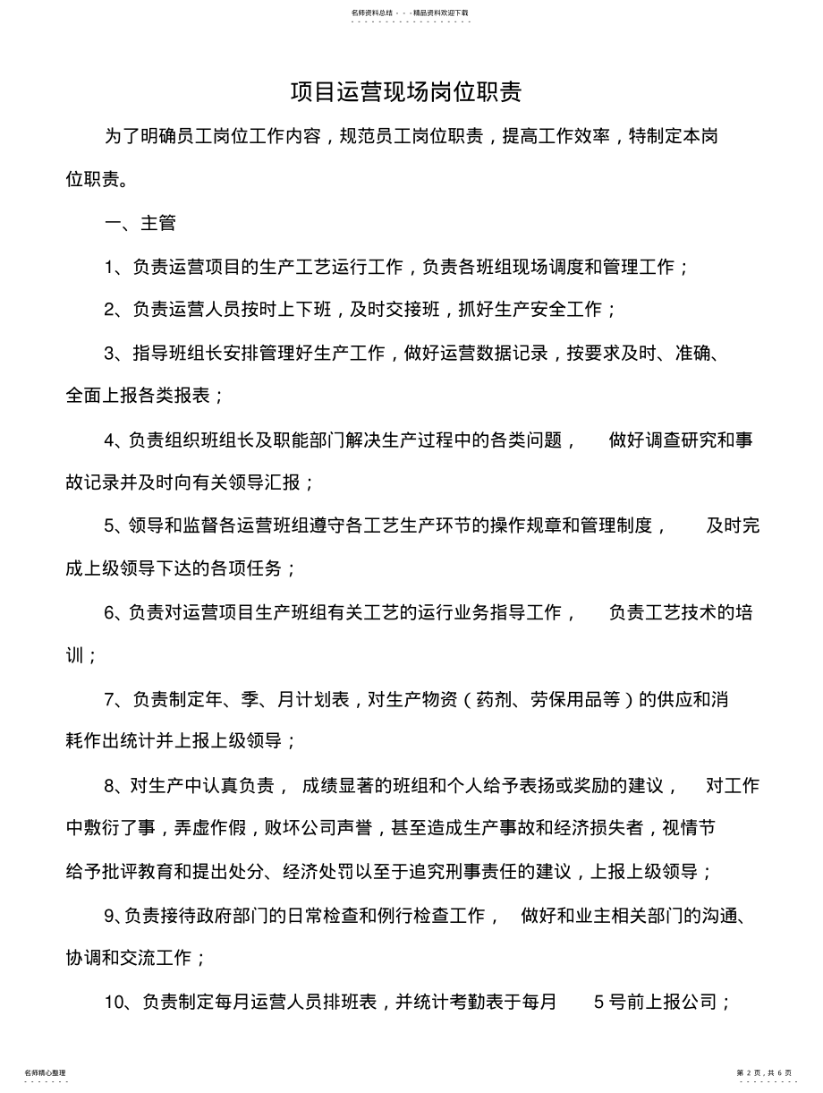 2022年2022年环保运营部门管理制度 .pdf_第2页