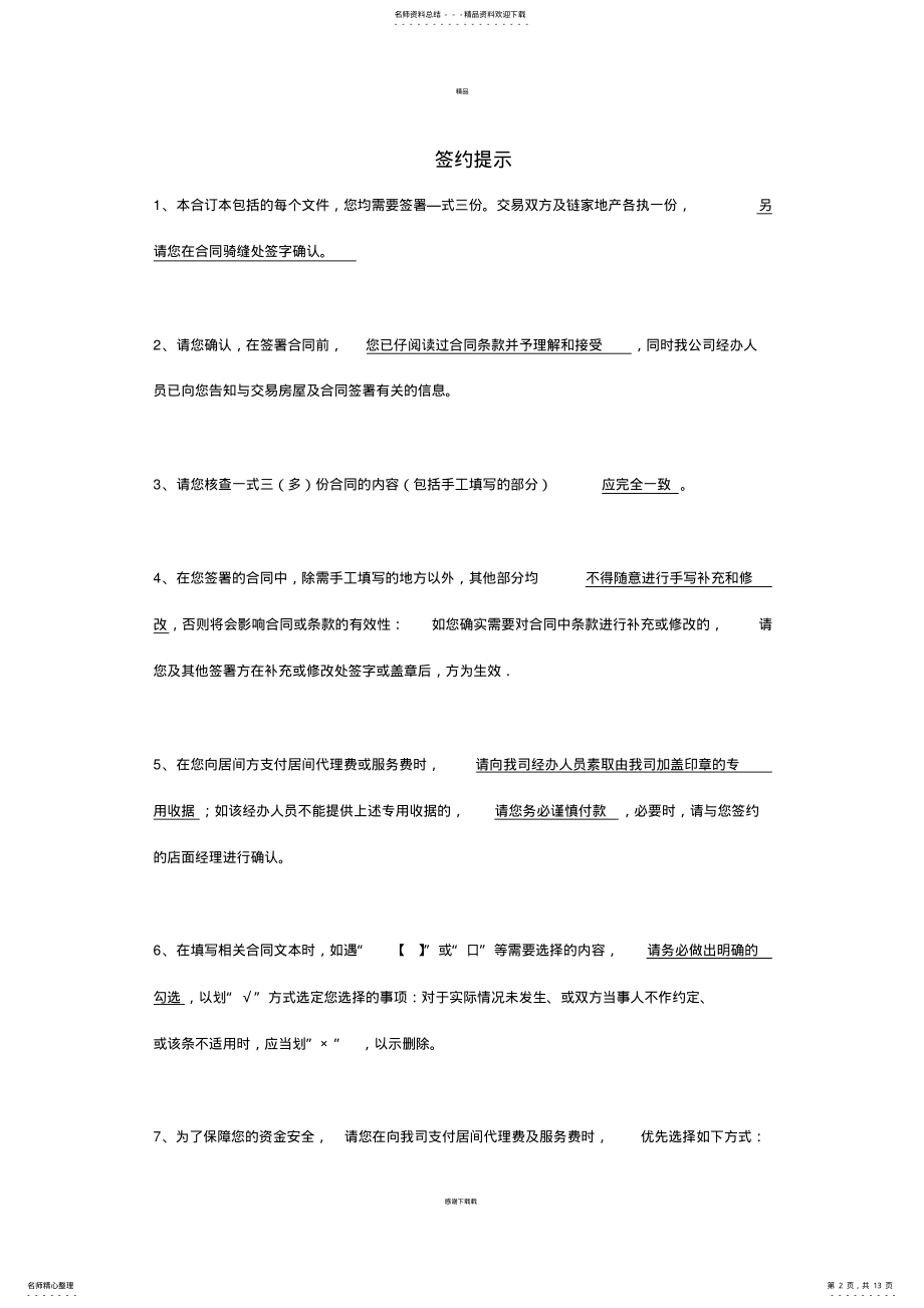 2022年2022年链家房屋买卖-签约文件合同 .pdf_第2页