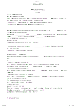 2022年江苏省宝应县画川高级中学高三生物一轮复习专题五DNA的粗提取与鉴定学案.docx