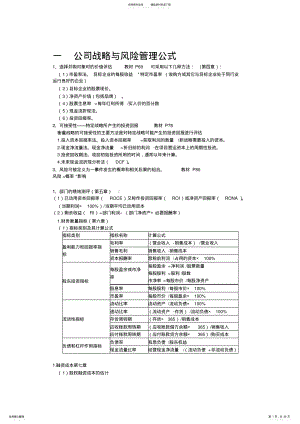 CPA注会考试《公司战略与风险管理》重点知识点归纳,公式总结完整版 .pdf