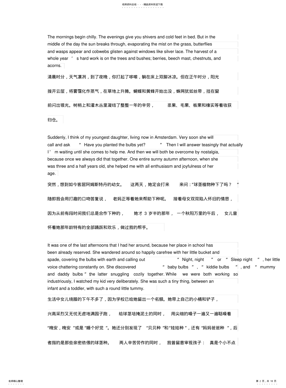 2022年2022年陆谷孙译文赏析三篇 .pdf_第2页