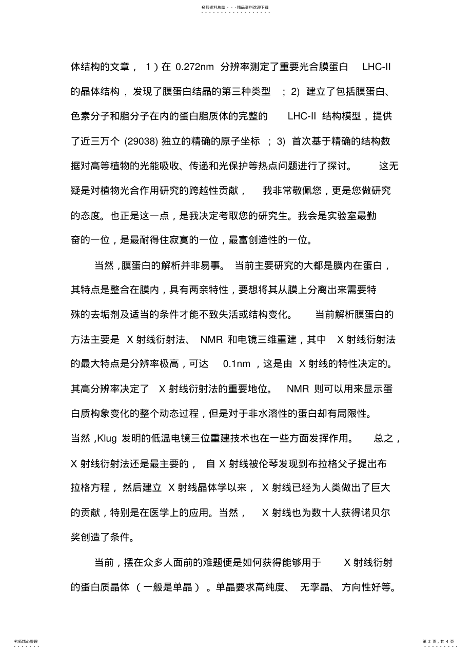 2022年2022年联系导师邮件 .pdf_第2页