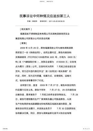 2022年民事诉讼中何种情况应追加第三人 .pdf