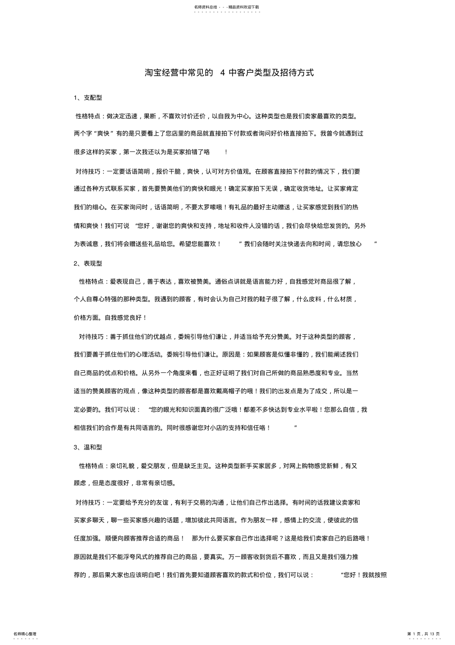 2022年淘宝,电子商务客户类型区分 .pdf_第1页