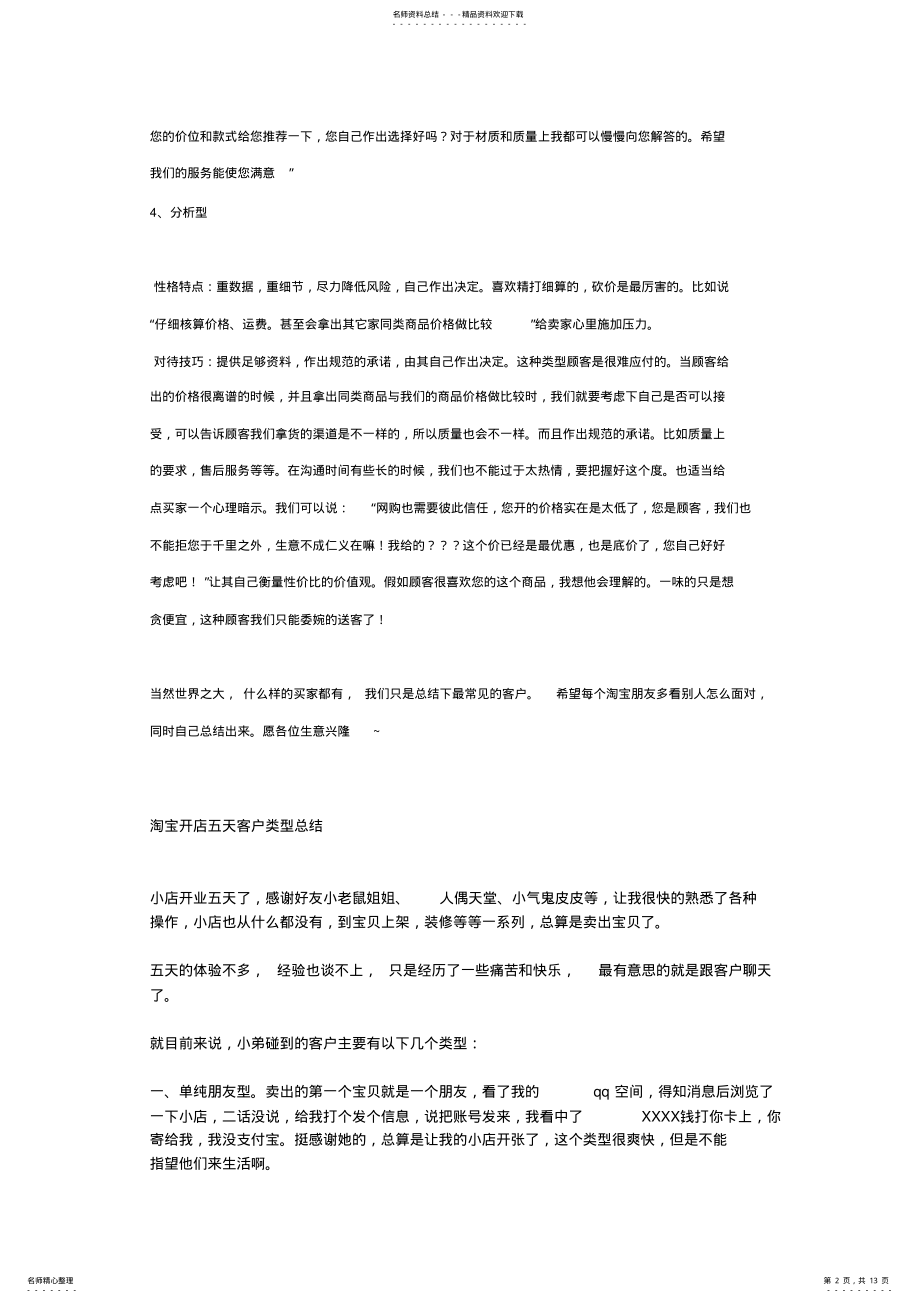 2022年淘宝,电子商务客户类型区分 .pdf_第2页