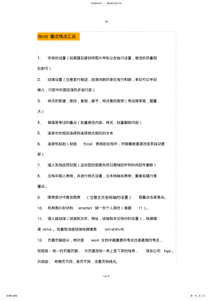 2022年2022年计算机二级考试重点难点汇总 .pdf