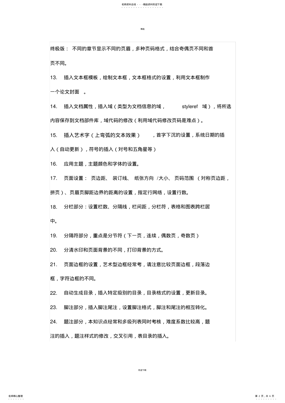 2022年2022年计算机二级考试重点难点汇总 .pdf_第2页