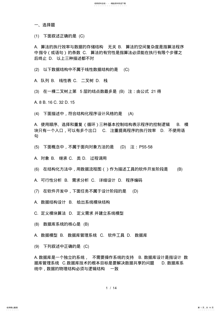 2022年2022年计算机二级试题 2.pdf_第1页