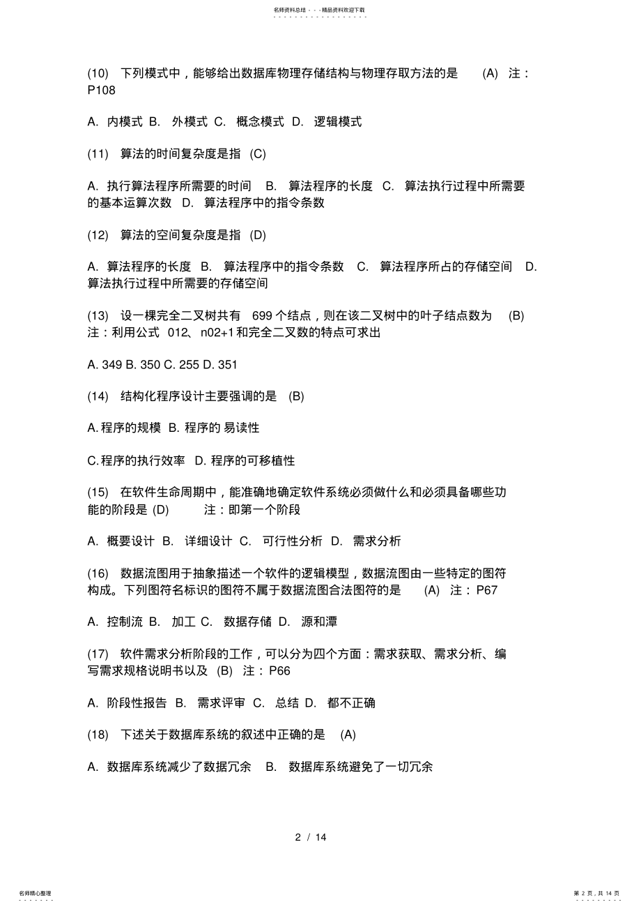 2022年2022年计算机二级试题 2.pdf_第2页