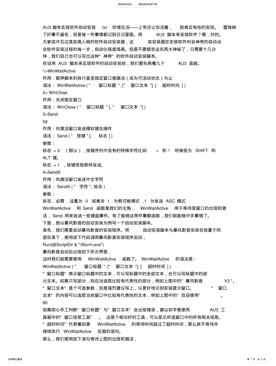 2022年AU脚本实现软件自动安装 .pdf_第1页