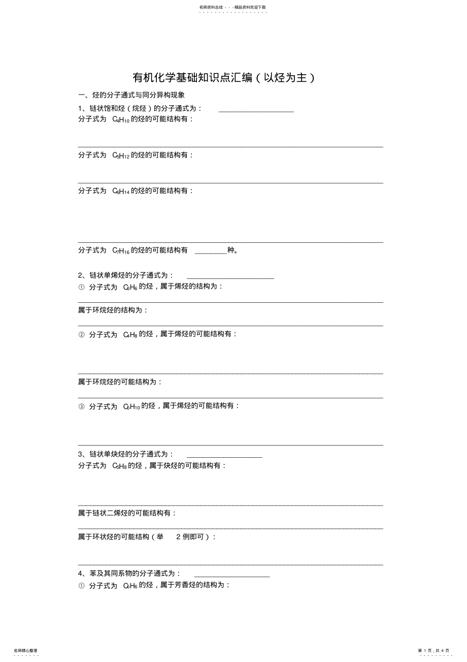 2022年有机化学基础知识点汇编 .pdf_第1页