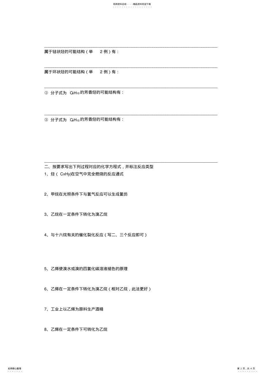 2022年有机化学基础知识点汇编 .pdf_第2页