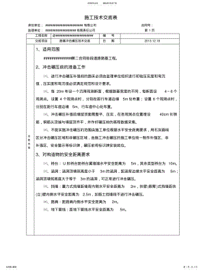 2022年2022年路基冲击碾压技术交底 .pdf