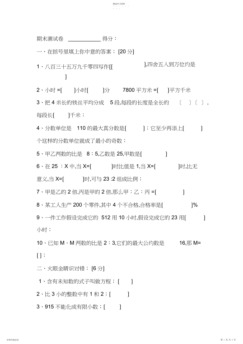 2022年期末测试卷五年级数学上册.docx_第1页