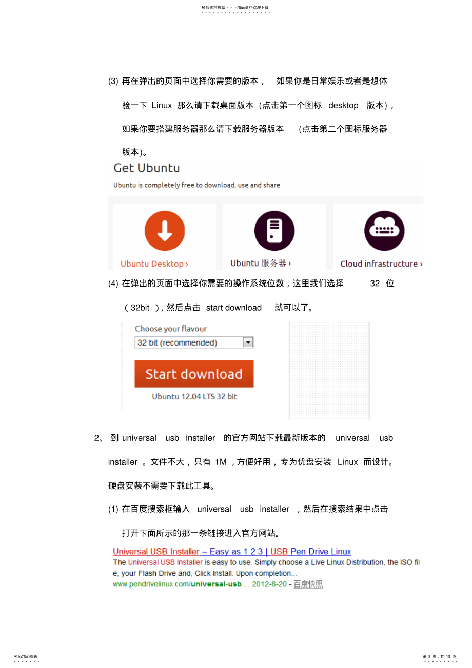 2022年Linux安装教程ububtu安装教程 .pdf_第2页
