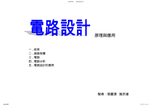 2022年LCM电路设计 .pdf