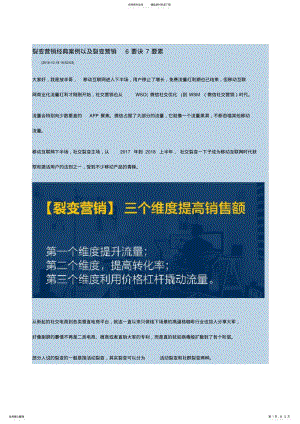 2022年2022年裂变营销经典案例以及裂变营销要诀要素 .pdf