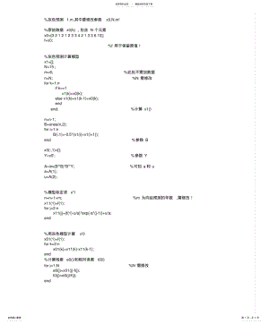 2022年2022年灰色预测matlab程序 .pdf