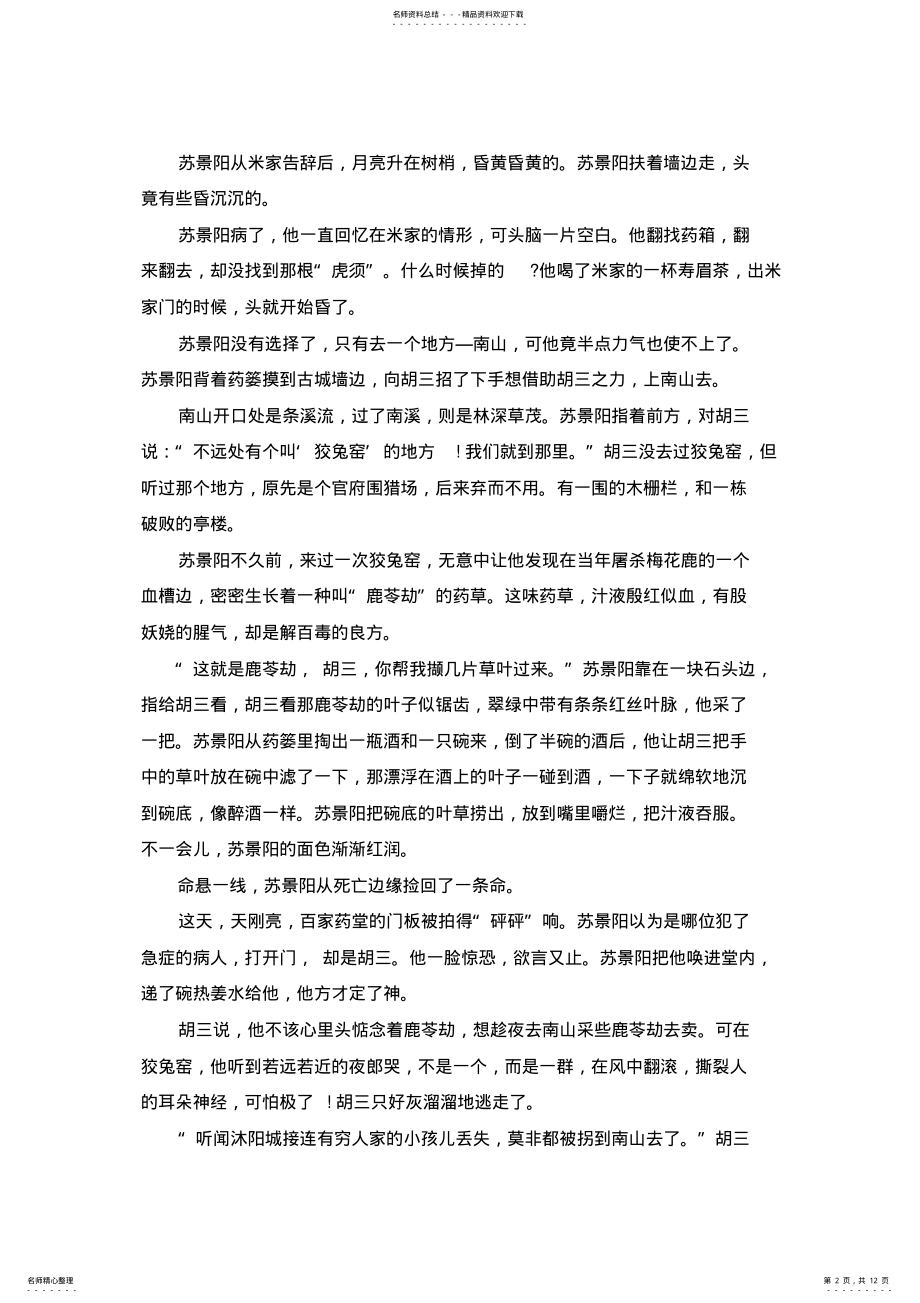 2022年民间传说故事大全 .pdf_第2页