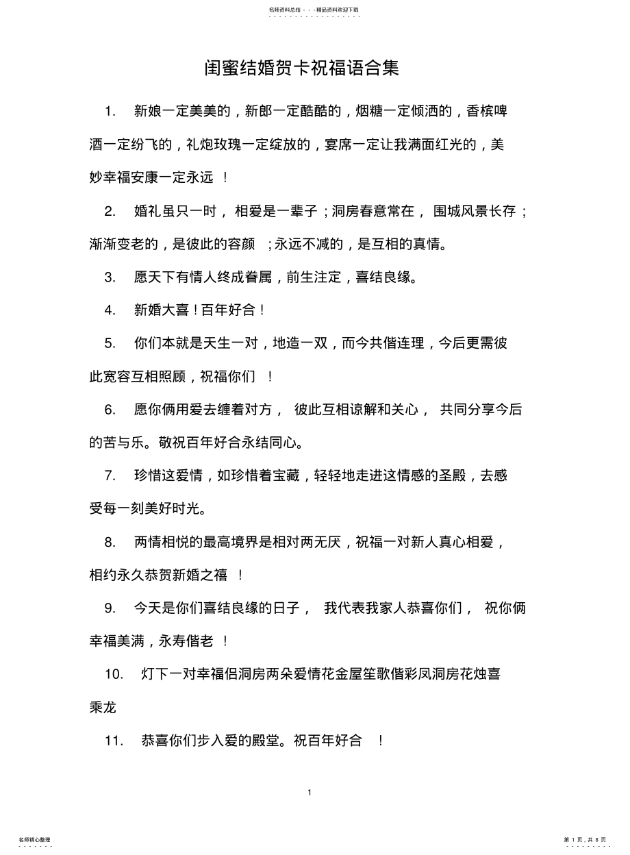 2022年2022年闺蜜结婚贺卡祝福语合集 .pdf_第1页