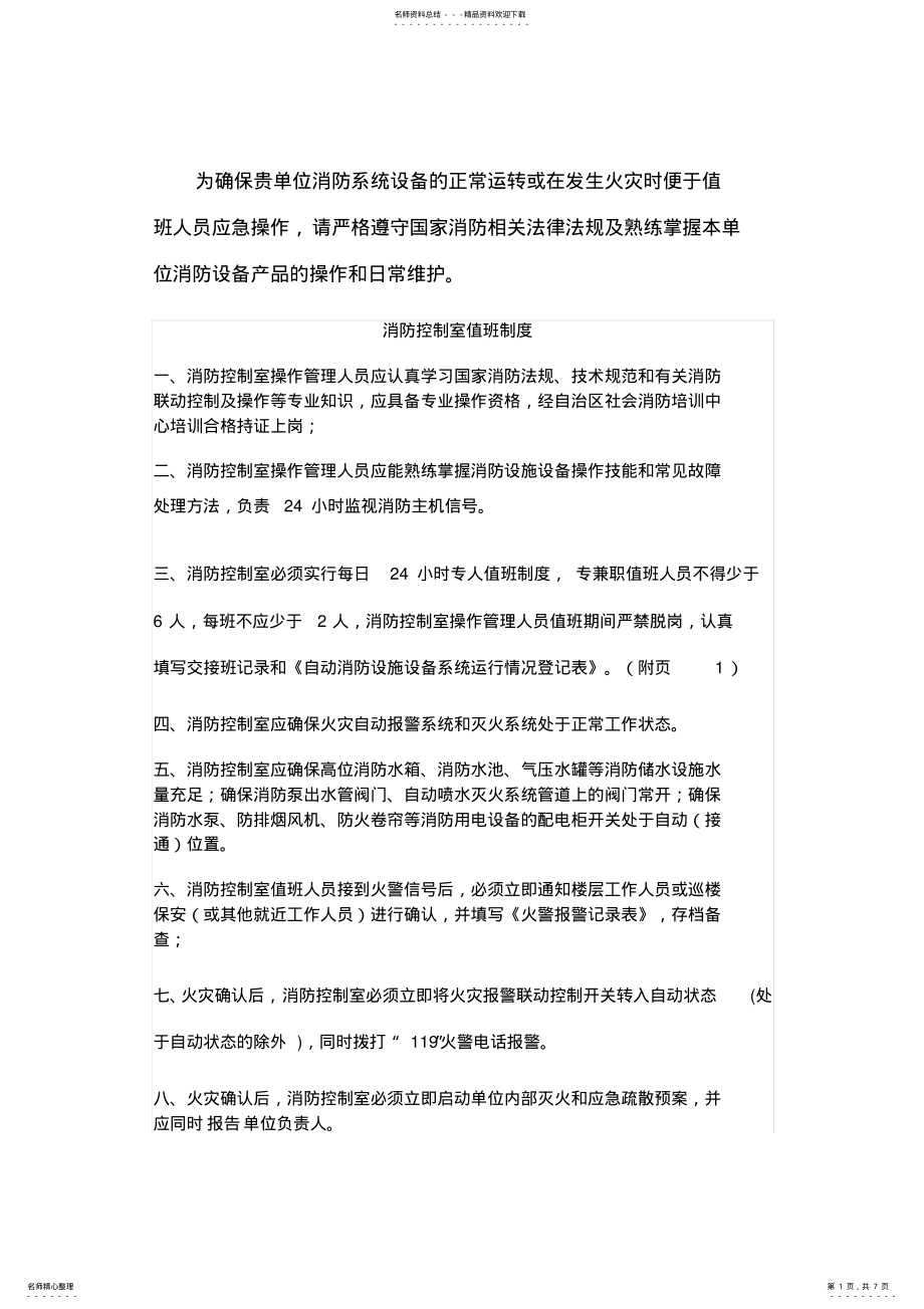 2022年消防系统操作流程 .pdf_第1页