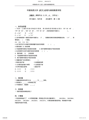 2022年测量学阶段性作业 .pdf