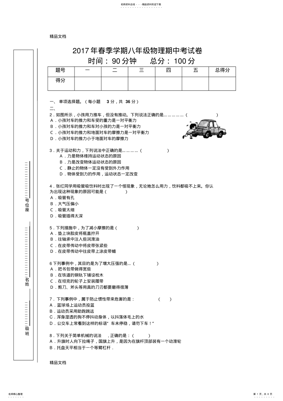 2022年最新八年级物理下册期中试卷 .pdf_第1页