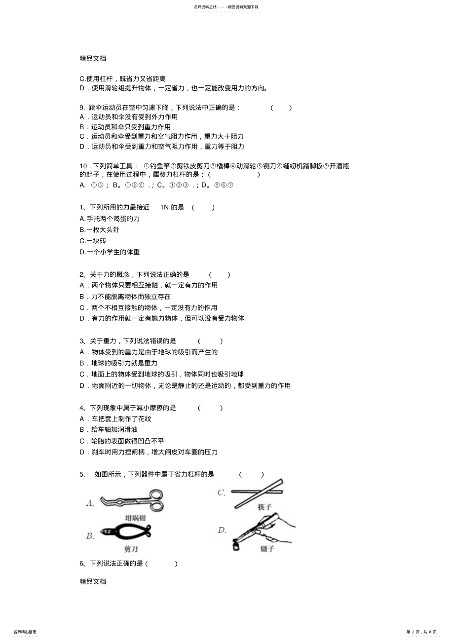 2022年最新八年级物理下册期中试卷 .pdf_第2页