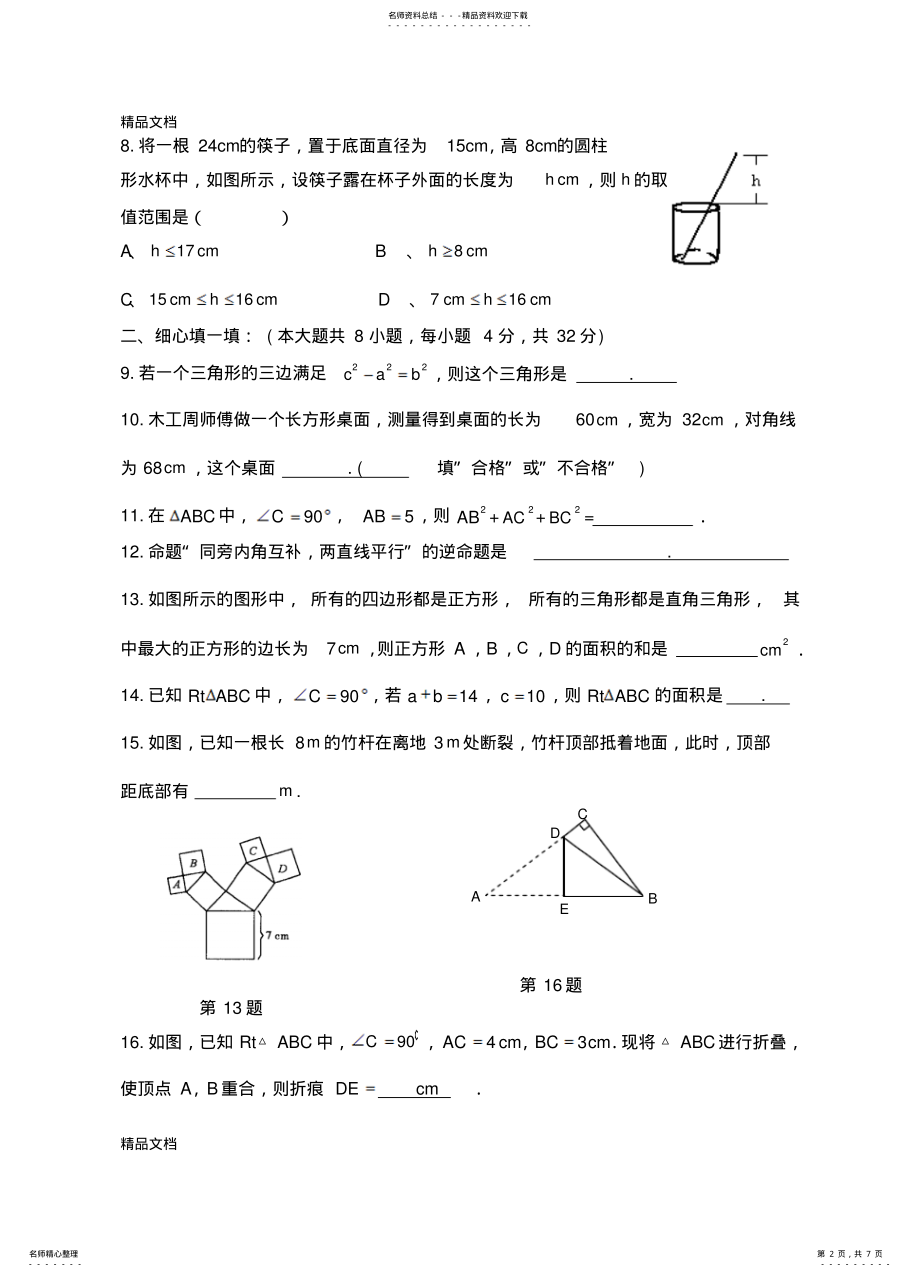 2022年最新勾股定理试卷 .pdf_第2页