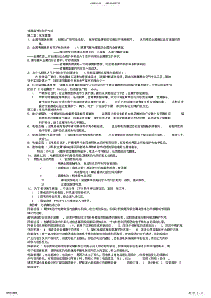 2022年2022年金属腐蚀与防护考试 .pdf