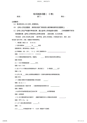 2022年2022年计算机基础知识试题及答案c 2.pdf