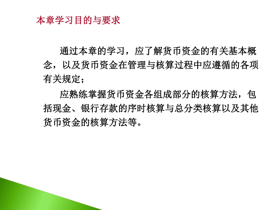 中财第二章--货币资金ppt课件.ppt_第2页