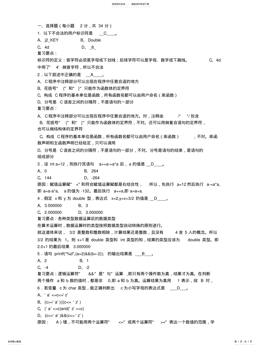 2022年武汉大学-年上学期学分《C语言程序设计》期末试卷 .pdf_第1页