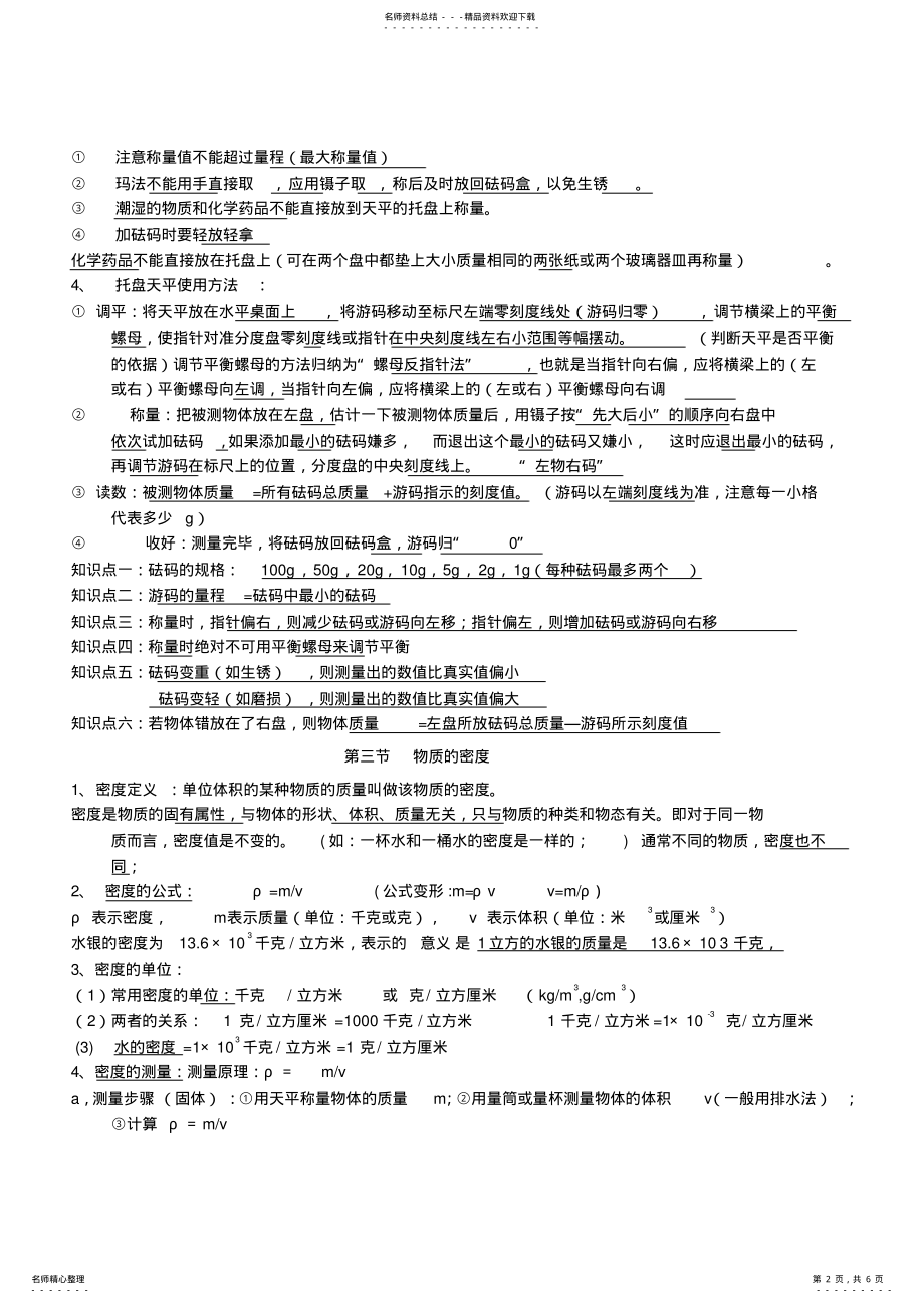 2022年2022年科学七年级上第四章复习提纲 .pdf_第2页