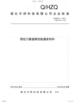 2022年桥梁管道灌浆 .pdf