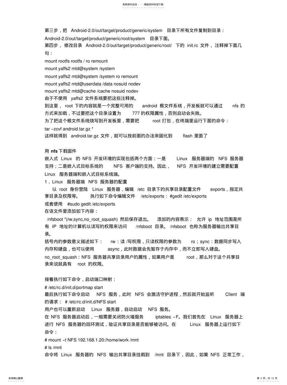 2022年Android操作系统[归 .pdf_第2页