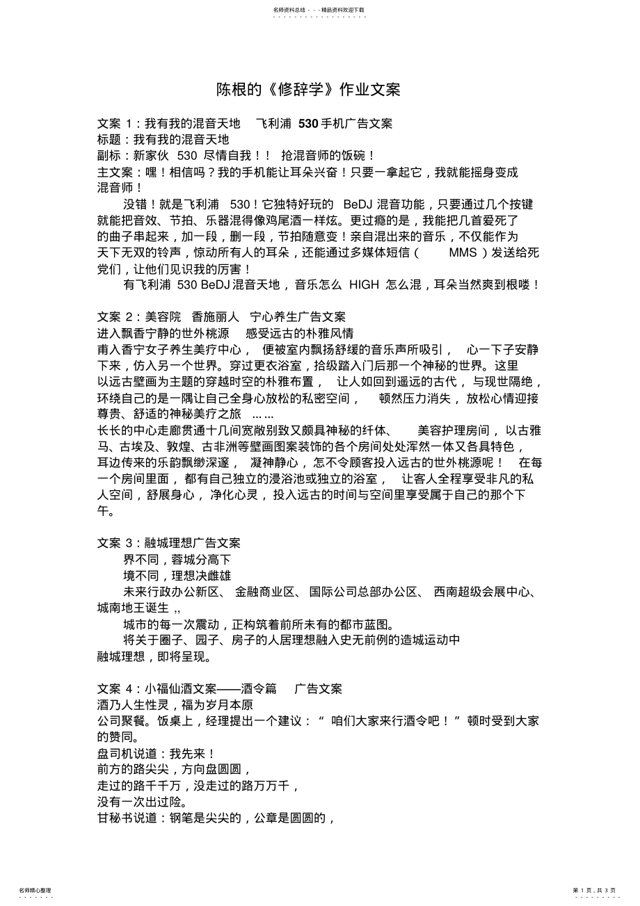 2022年2022年经典广告文案 .pdf_第1页