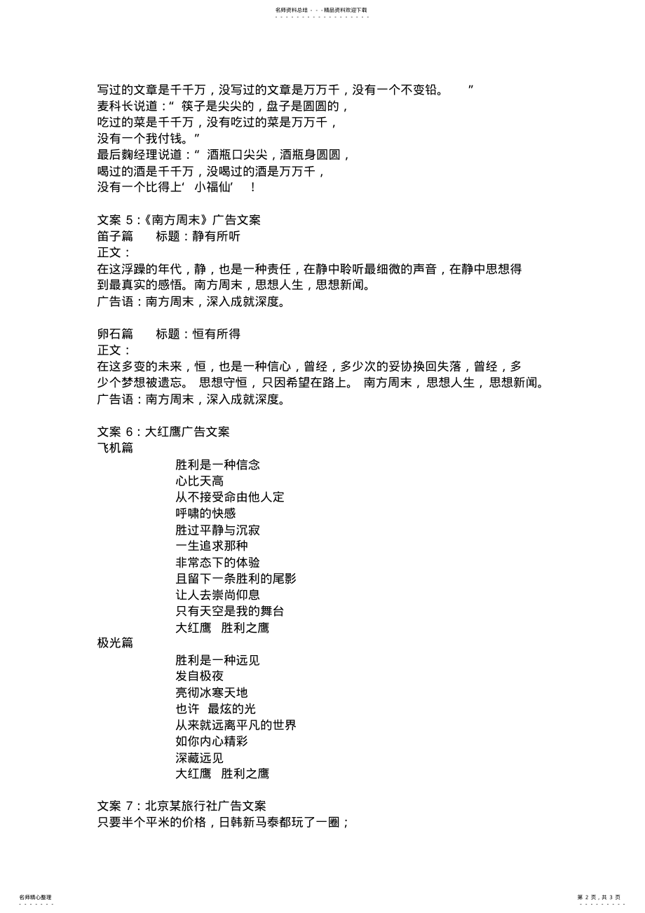 2022年2022年经典广告文案 .pdf_第2页