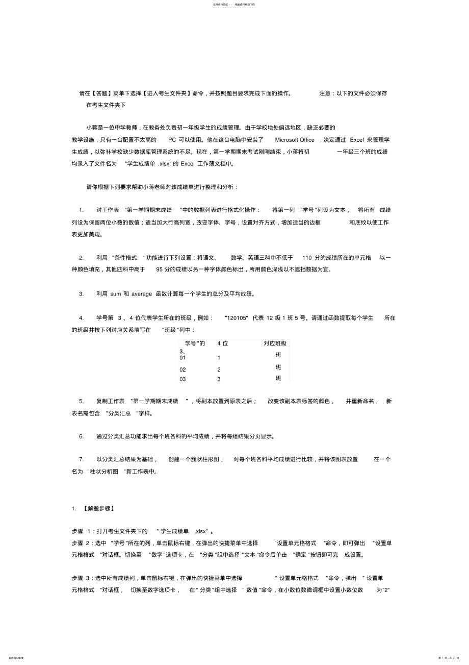 2022年2022年计算机二级考试MSOffice考试题库excle有答案 .pdf_第1页