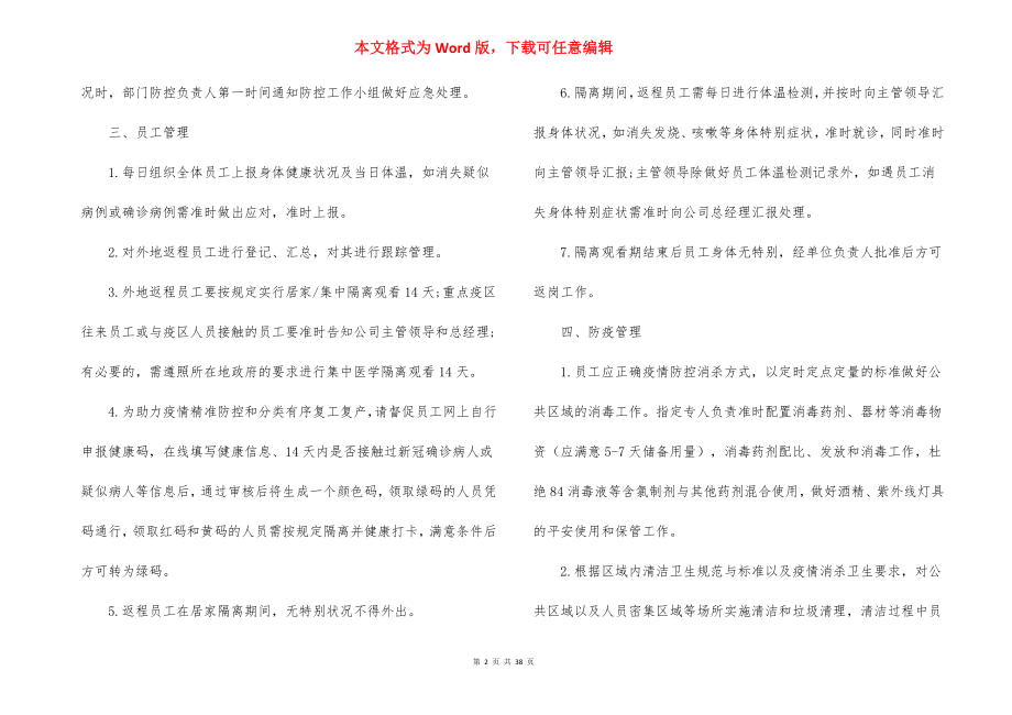 2022年网吧疫情应急预案范文(精选12篇).docx_第2页