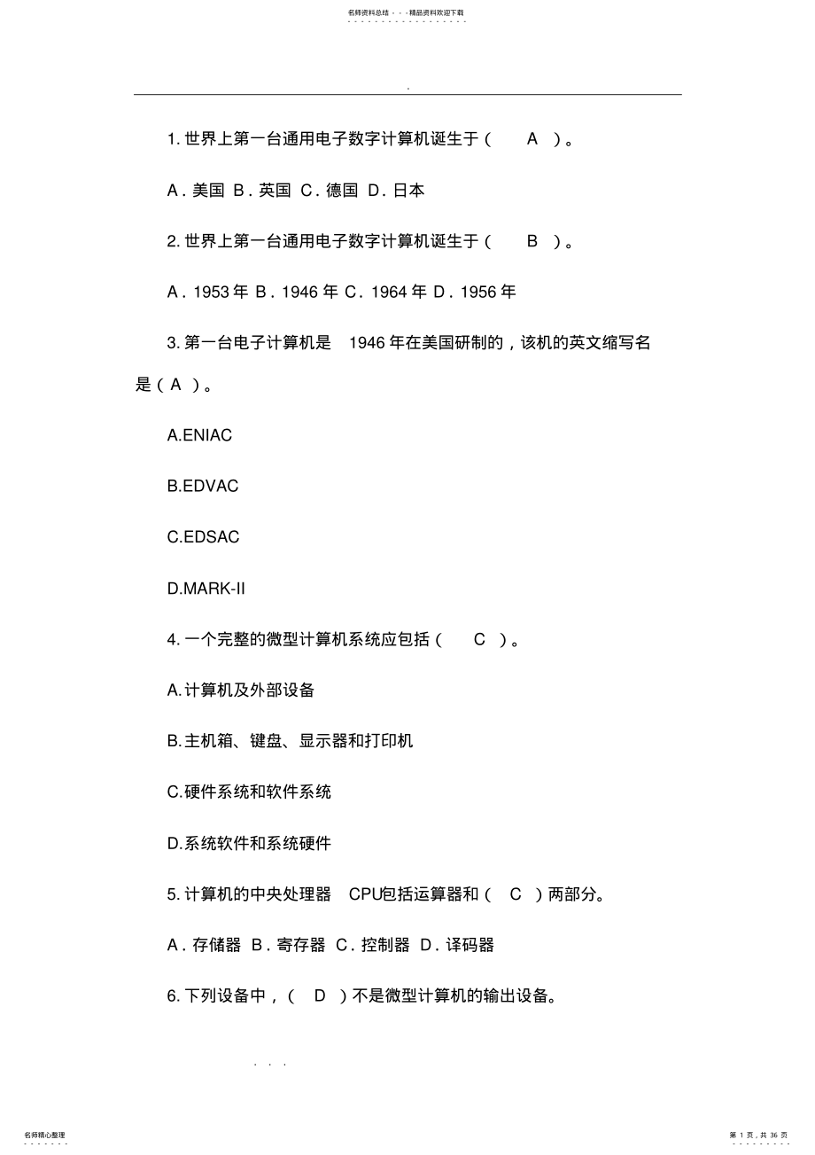 2022年2022年计算机基础知识试题与答案 6.pdf_第1页