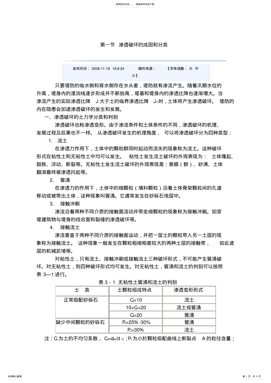 2022年渗透破坏的成因和分类 .pdf_第1页